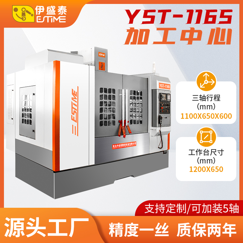 YST-1165立式加工中心